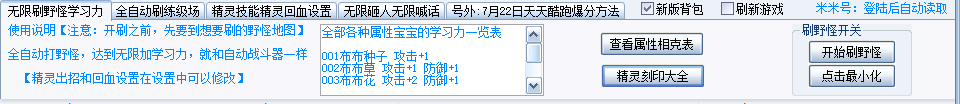 x龍賽爾號(hào)刷級(jí)輔助 v1.8免費(fèi)版 0