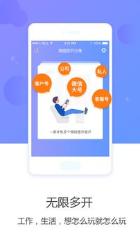 微微多開軟件