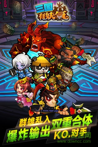 三國(guó)有妖氣bt變態(tài)修改版 v3.0.0 安卓版 0