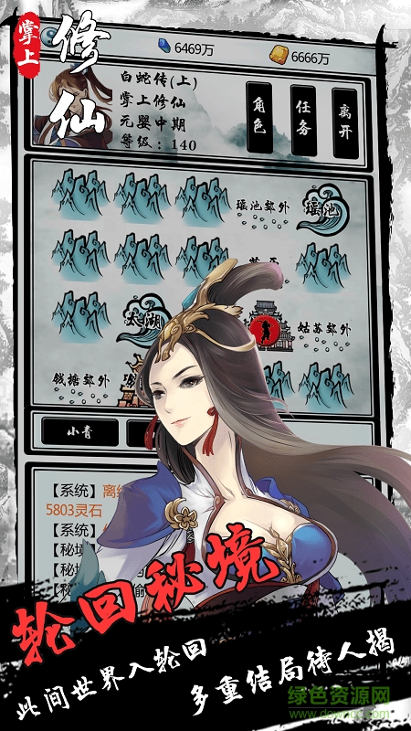掌上修仙九游版下載