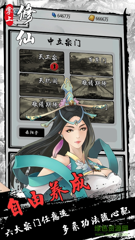 掌上修仙單機游戲 v1.51 安卓版 1