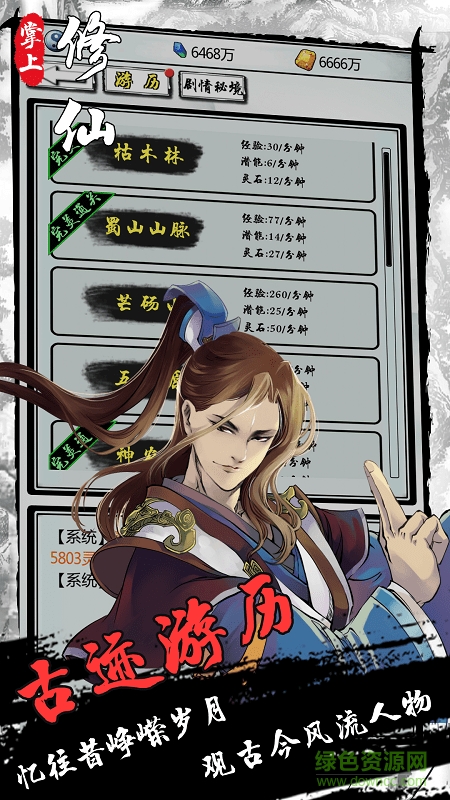 掌上修仙單機游戲 v1.51 安卓版 0