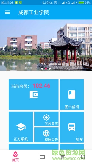 成都工業(yè)學(xué)院app