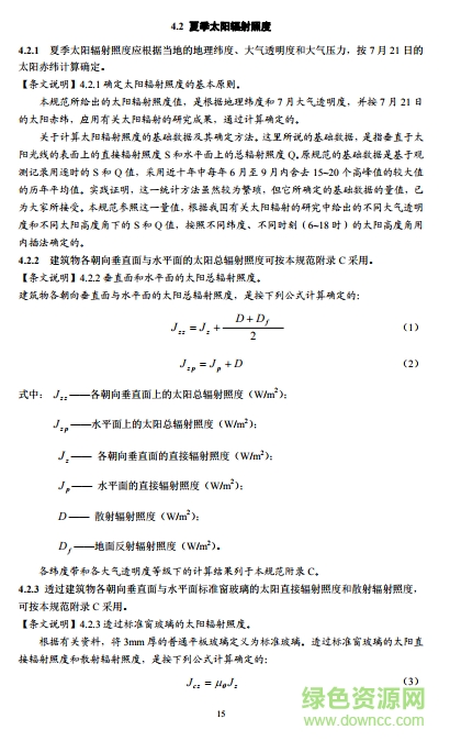 gb50736-2012(采暖通風(fēng)設(shè)計(jì)規(guī)范)  0