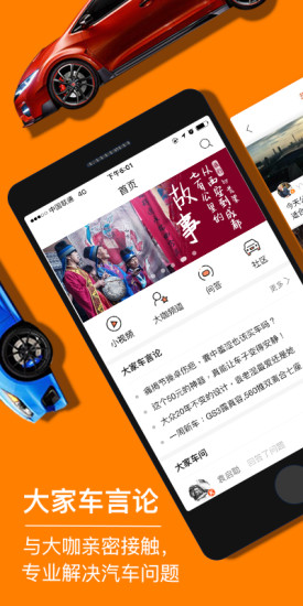 大家車言論app