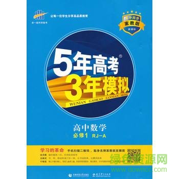 5年高考3年模擬數(shù)學pdf