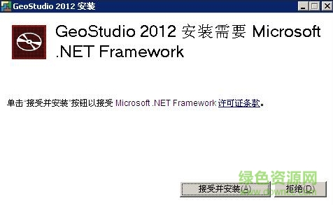 geostudio2012 v8.15.1 漢化最新版 0