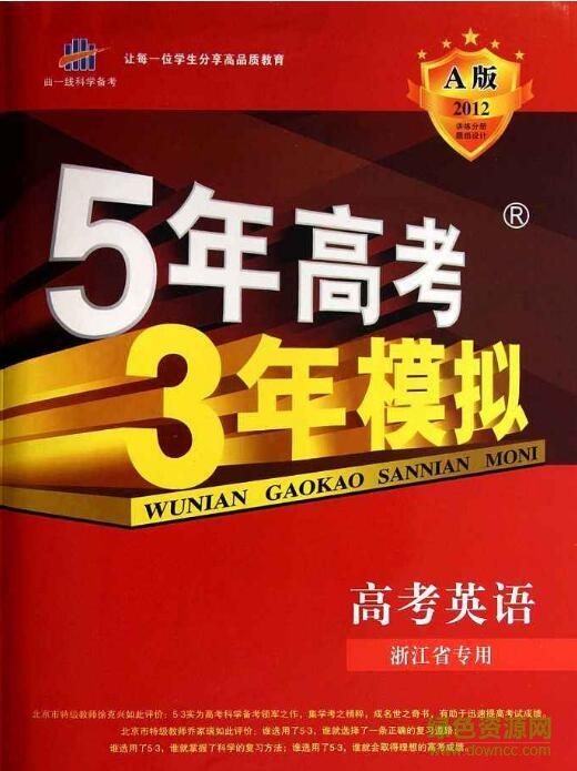 5年高考3年模擬英語pdf