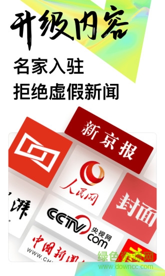 UC頭條客戶端