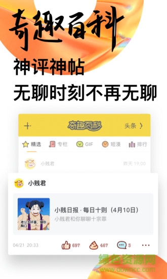 uc頭條軟件 v4.0.0.400 安卓版 3