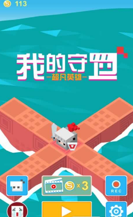 我的守衛(wèi)超凡英雄My Guards v1.8 安卓版 0