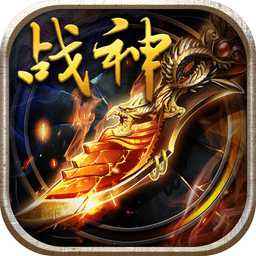 烈火戰(zhàn)神ios版