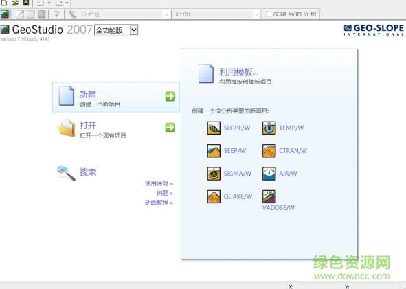 geostudio2007中文正式版0