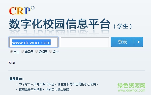 仙桃職業(yè)學(xué)院crp系統(tǒng) v2.2 官方最新版 0