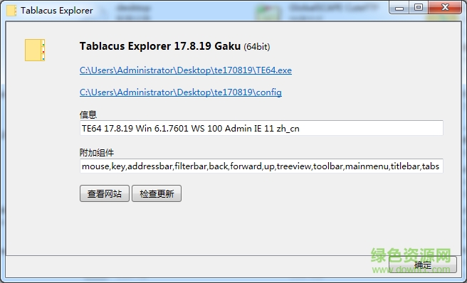 Tablacus Explorer(多標(biāo)簽文件管理器) v17.08.17 免費(fèi)版 0