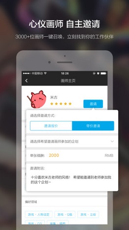 米畫師ios版 v6.23.1 iphone最新版 3