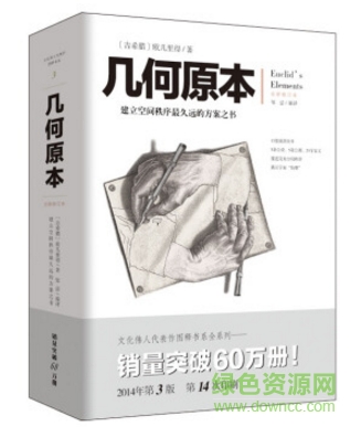 幾何原本pdf