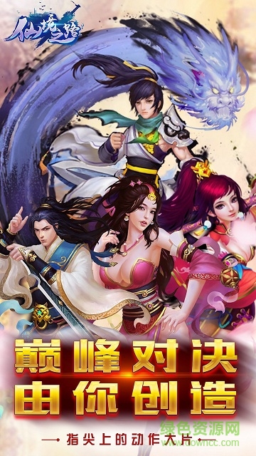 仙境之路九游客戶端 v1.1.9.0 安卓版 0