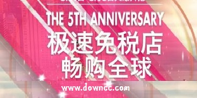 免稅店app