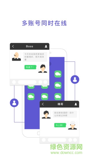 分身術多開神器ios版 v1.0 iphone免費版 3