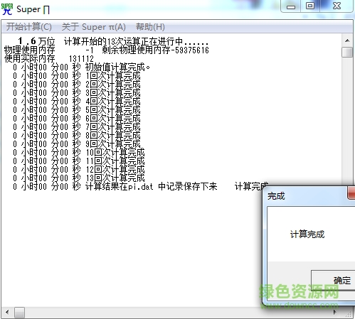 Super π(測試CPU性能)1