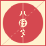 八行箋