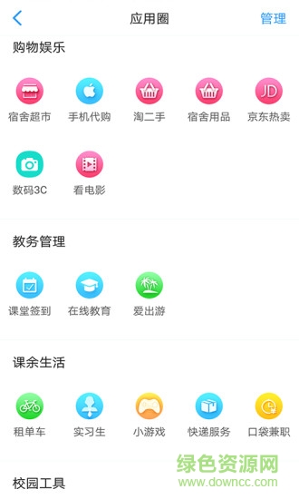優(yōu)悠校園軟件