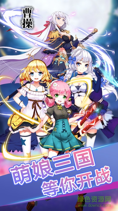 萌娘三國(guó)志手游下載