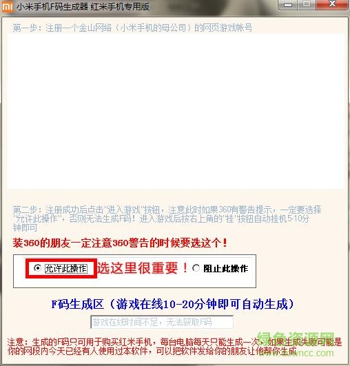 小米f碼生成器