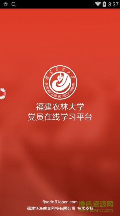 福建農(nóng)大黨校 v2.5.0 官網(wǎng)安卓版 0