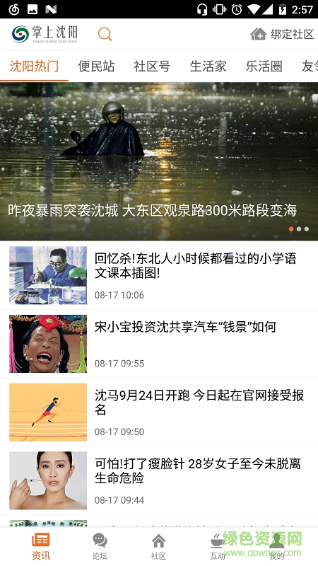 掌上沈陽(yáng)手機(jī)版 v1.0.0 安卓版 3