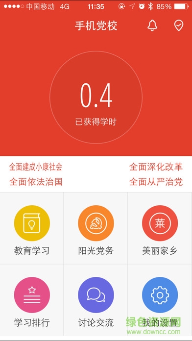 中鐵四局手機(jī)黨校客戶端3