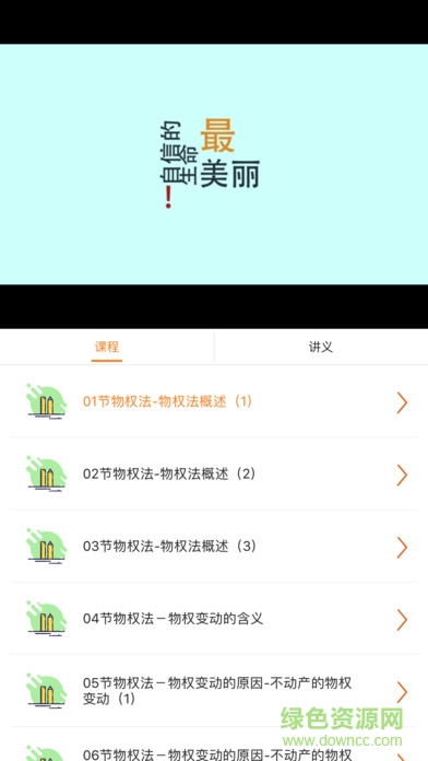 獨(dú)角獸教育網(wǎng)?？蛻舳?v4.6.1.6 pc最新版 0