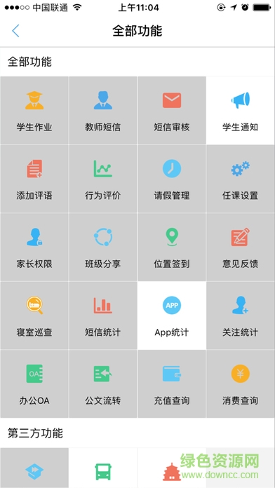 智匯e校園教師家長(zhǎng)版 v2.7.1 安卓版 2