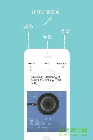 老板ROKl智能烹飪系統(tǒng)手機(jī)版1