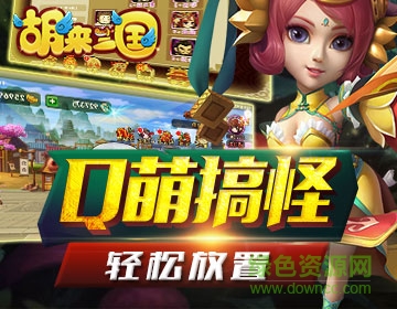 胡來(lái)三國(guó)變態(tài)版 v0.22.108 安卓sf版 1
