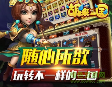 胡來(lái)三國(guó)變態(tài)版 v0.22.108 安卓sf版 2