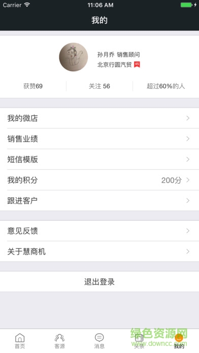 慧商機(jī)軟件 v1.2 官網(wǎng)安卓版 2