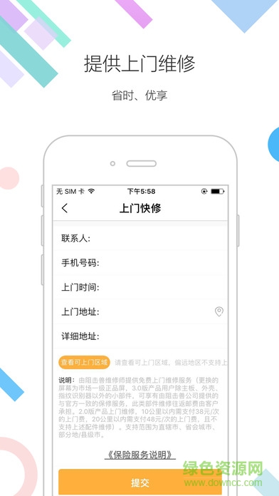 阻擊獸app(手機貼膜服務(wù)) v3.2.13 安卓最新版 2