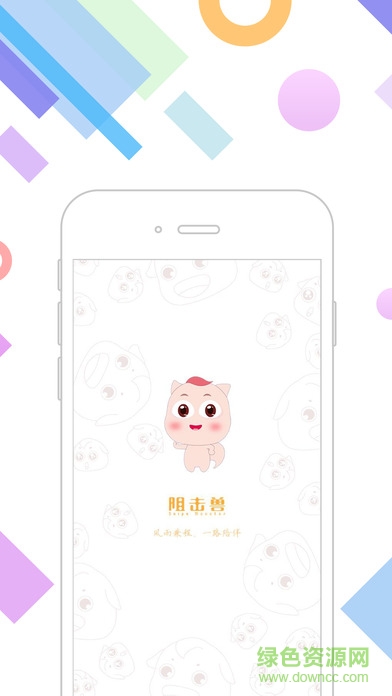 阻擊獸app(手機貼膜服務(wù)) v3.2.13 安卓最新版 3