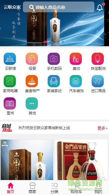 昆明云聯(lián)眾家團(tuán)購網(wǎng) v1.0 安卓版 0