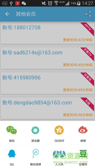 vip賬號(hào)神器2019最新版0