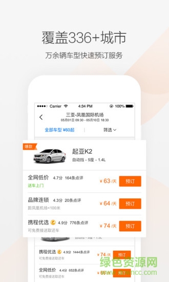 攜程國(guó)際用車(chē) v2.19.1 安卓版 2