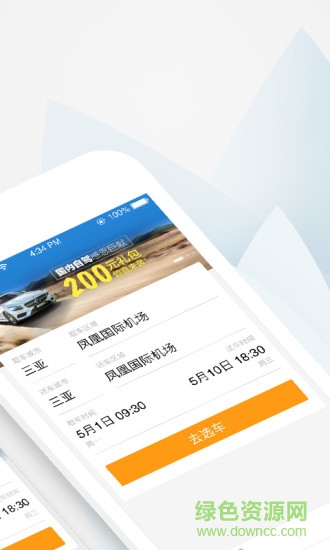 攜程國(guó)際用車(chē)手機(jī)版