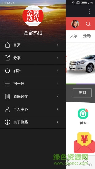 安徽金寨熱線 v1.6.8 安卓版 2