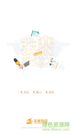 金寨熱線app下載