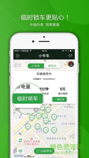 小爺車共享電單車 v1.0 安卓版 2