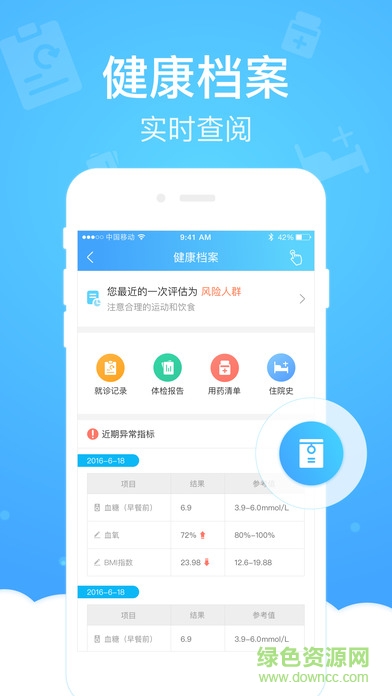 上海來滬人員健康登記app