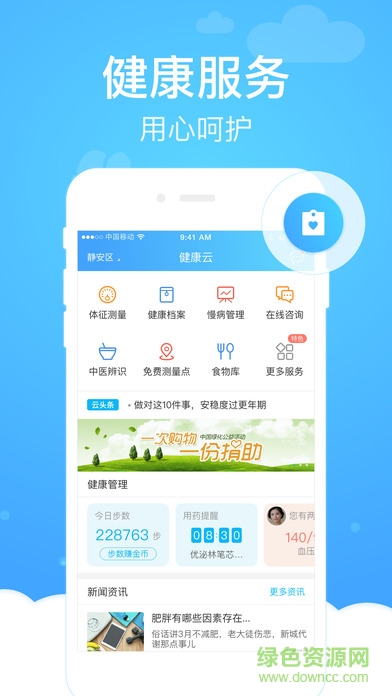 來滬人員健康動態(tài)觀察系統(tǒng) v5.4.0 最新版 0