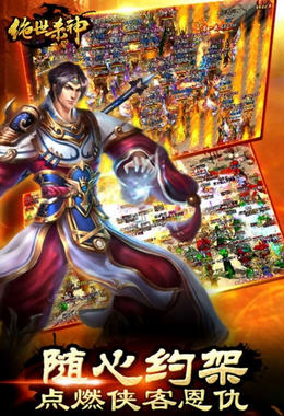 絕世殺神最新版